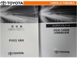 取扱説明書・メンテナンスノートです。車の情報が凝縮されています。車の整備記録が記載されている大事な物ですよ。