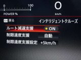 【オートクルーズコントロール】設定した速度を維持し走行するので、高速道路で大活躍!疲れしらずのロングドライブが実現します!※速度を保つものなので周りの交通量や状況に併せて上手に活用して下さい。