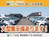 大型展示場ございます!