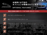 本車両には下記のオプションが装備されています。