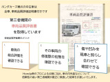 ホンダカーズ桶川では第三者機関に車両品質評価書を取得しています。外装・内装の傷、修復歴、装備、走行状態などを記載しておりますので、実際のクルマの車両状態を確認できます。