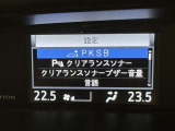 駐車時などの衝突の回避や軽減を図る駐車支援システム【PKSB】で安心をサポート。