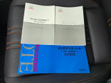 新車時の取扱説明書やメンテナンスノートが、しっかりと手元に揃っております。