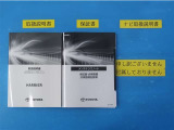 メンテナンスノート付きです。過去の整備記録を確認したり、お車の状況にあった整備をすることに役立ちます。
