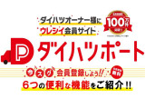 ダイハツポートにご登録いただくと、車検・点検などご入庫の予約が24時間いつでも簡単にできます!