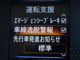 【車線逸脱警報】車線から外れると注意を促します。ドライバーが意図しないのに車線を逸脱した場合に、これを検知して警報で注意喚起する事で安全性を確保!