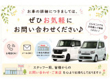 お車について気になることやご不明な点がございましたら、ぜひお気軽にお問い合わせください♪ お電話・メールでのご相談はもちろん、ご来店で実車をご覧いただくことも大歓迎です!