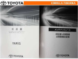 取扱説明書・メンテナンスノートです。車の情報が凝縮されています。車の整備記録が記載されている大事な物ですよ。