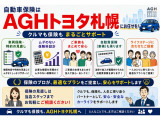 当社では自動車保険も取り扱っております。車の購入時に保険の見直しをしませんか。AGHトヨタ札幌がお客様の充実したカーライフをサポートいたします!