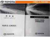 取扱説明書・メンテナンスノートです。車の情報が凝縮されています。車の整備記録が記載されている大事な物ですよ。