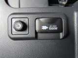 非常時やキャンプなどに役立つAC100Vコンセント付きです。