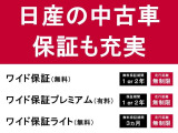 一年間走行距離無制限の全国日産対応可能ワイド保証をお付け致します。保証を延長出来るプランもご用意致しております。お気軽にお問い合わせ下さい。もちろん他メーター車でも同様の保証を受ける事が出来ます。