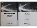 メンテナンスノート&取扱説明書も完備! これまでの点検整備状況が確認できて安心です。