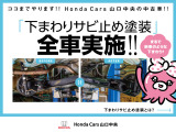 【全車実施!!】※当社の中古車は下まわりの錆止め塗装を実施しております。いつも見えない下まわりまできっちりとメンテナンスいたします。※一部車両 新車登録3年以内は錆止め施工はいたしません。
