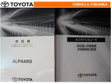 取扱説明書・メンテナンスノートです。車の情報が凝縮されています。車の整備記録が記載されている大事な物ですよ。
