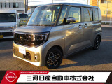 ご覧いただきありがとうございます。三河日産自動車株式会社 西尾今川店 です。お見積り/在庫確認は〈0078-6002-167473〉までお問い合わせください♪