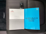 取扱説明書やメンテナンスノートもそろっています。