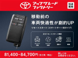 乗る前から快適な車内環境を先取りできるリモコンキーへアップグレードはいかがでしょうか
