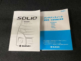 車両取扱書・メンテナンスノート
