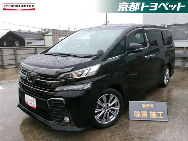 ヴェルファイア 2.5 Z Aエディション ゴールデンアイズ