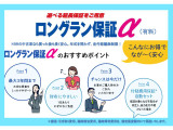 《ロングラン保証&alpha;》 をご用意しております。1年の無料保証に、+1年もしくは+2年で、最長3年保証をお選びいただけて、長く安心です!!
