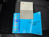 新車時の取扱説明書やメンテナンスノートが、しっかりと手元に揃っております。