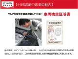 トヨタ車のプロの検査員が実施した「車両検査証明書」付き!車両の状態をこれ1枚でチェックできます!