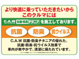 専門業者による『C.A.W 抗菌・防臭チタニア』を施工済みです。