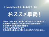 ●鶴ヶ島インター店おススメ車両です。お気軽にお電話・ご来店ください。皆さまのご来店お待ちしております。