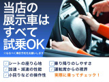 【当店の展示車はすべて試乗OK!】ぜひ乗って確かめてください。※なるべく事前予約をお願いします