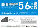 実質年率5.2%!据置クレジットなら月々のお支払額を抑えることができます。数年後の据置額を所定の範囲内で設定。残りの金額を分割でお支払いいただく買い方です。詳しくはスタッフまでお問い合わせください
