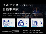 メルセデス・ベンツ専用の自動車保険プログラムです。メルセデス・ベンツ正規販売店で「自動車保険」をご契約いただくと、オリジナルサービス「あんしんプラス&alpha;」が無償で受けられます。
