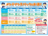 ☆メンテナンスもお任せください!お得なメンテナンスパック♪
