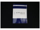 メンテナンスノート新車保証書兼点検整備手帳