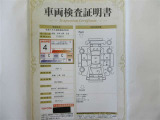 車両検査証明書