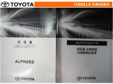 取扱説明書・メンテナンスノートです。車の情報が凝縮されています。車の整備記録が記載されている大事な物ですよ。