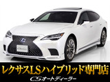 ※参考画像です★レクサスLS500h バージョンL 後期型★★モデリスタ製エアロ&白本革シート★★スパッタリング20インチAW★禁煙車■お問い合わせコード:38480