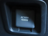 AC100V電源は1500Wまでの電化製品が使用できます!