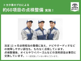 「約60項目の点検整備」「消耗品交換」「修復歴なし」などいくつもの&rdquo;安心&rdquo;をプラスして納車しています。
