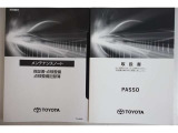 メンテナンスノート&取扱説明書も完備! これまでの点検整備状況が確認できて安心です。