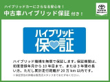 ハイブリッドカ-にさらなる安心を、中古車ハイブリッド保証付き!