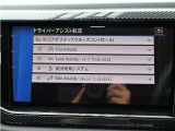 ドライバーをサポートしてくれるアシスト機能。