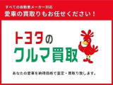 全メーカーのクルマ歓迎!!どんなクルマでもご相談に乗ります!面倒な手続きもすべてトヨタにお任せください!!!