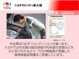 当社販売のTOYOTA認定中古車のU-Carには、トヨタ自動車認定の検査員が一台一台の車を厳正に検査しその状態を点数と図解で表示した検査証明書を全車種にお付けしております!安心の中古車選びは当社で!