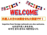 外国人の方でも親身になって対応いたします。