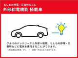 トヨタの給電とは,クルマから電気を取り出し「移動できる電源」として使えます。いつもの暮らしから、もしもの非常時まで、「電気が動く」 事で、場所に縛られることなく、うれしさや安心が次々と広がっていきます