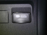 【電源コンセント】非常時やキャンプなどに役立つAC100V/1500Wコンセント付きです。