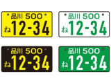 ご希望の番号が、あらかじめ決まっていれば納車までの流れがスムーズになります!