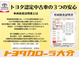 トヨタ認定中古車の安心サポートをご体感ください。