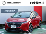日産ノートオーラe-POWER入荷しました!   総額は神奈川県内で登録した場合の概算となります。県外・遠方の方は別途県外登録費用や別途陸送費などがかかることがありますので詳しいお見積りをお問い合わせください。